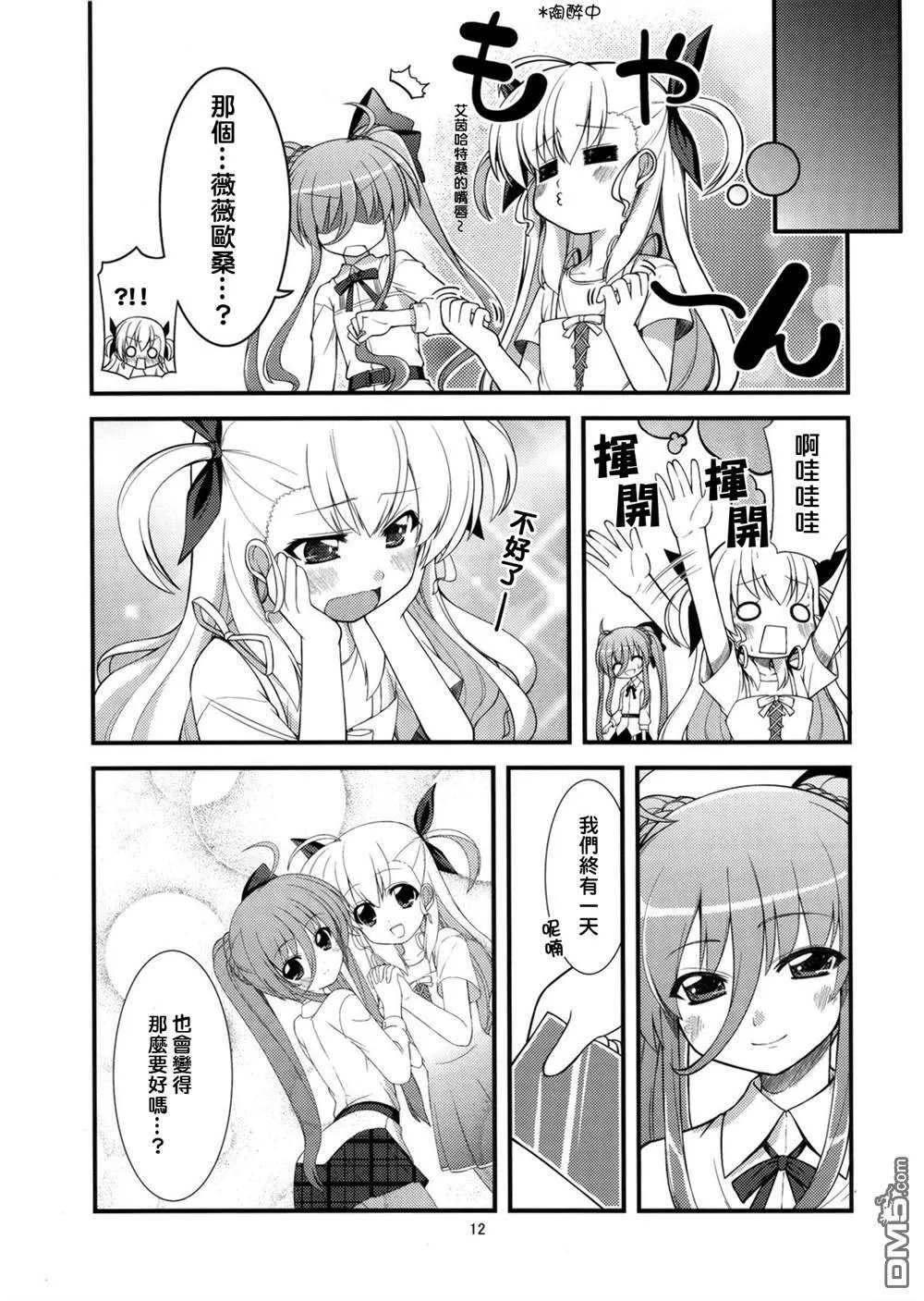 びびっちゅ  第11页