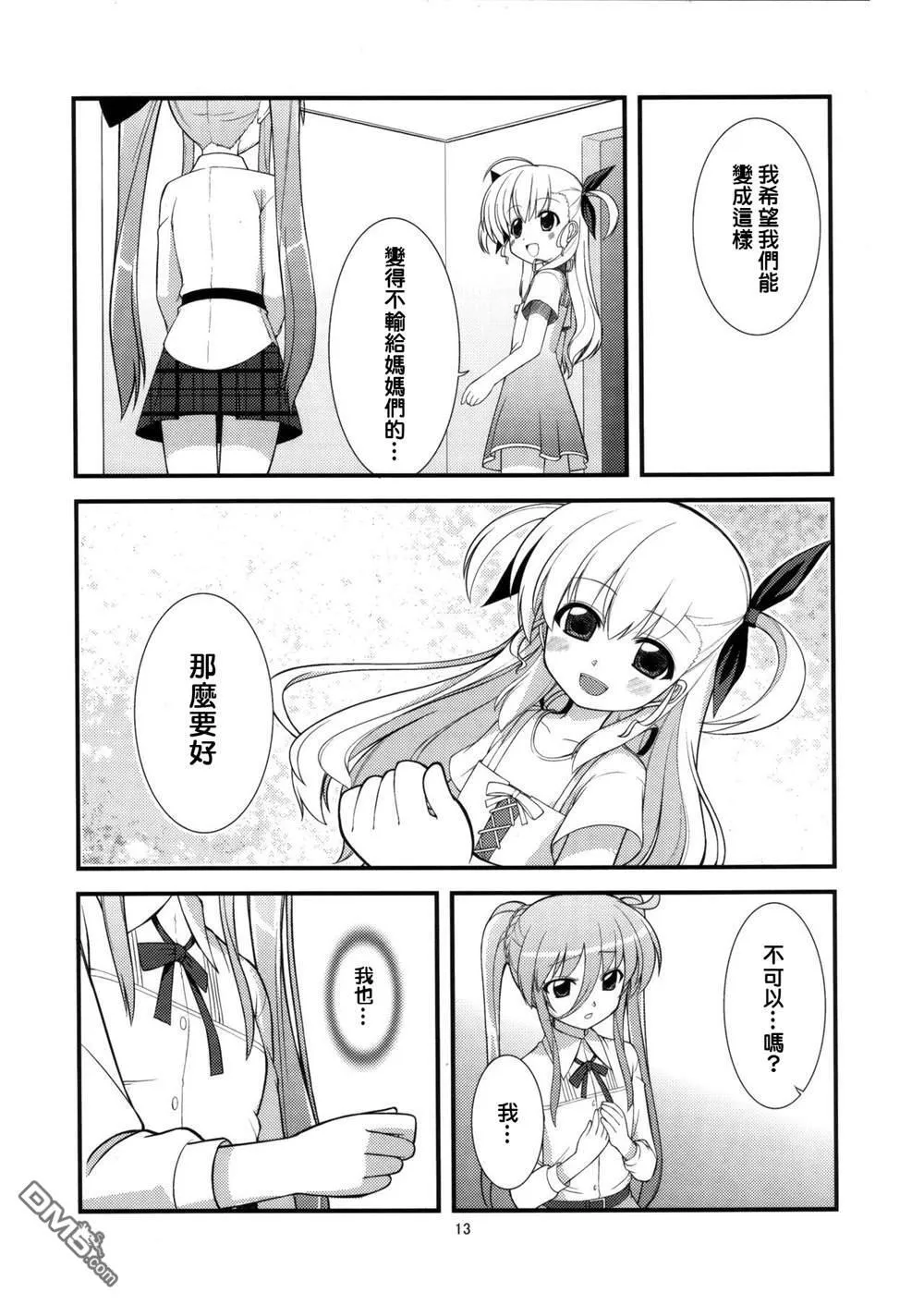 びびっちゅ  第12页