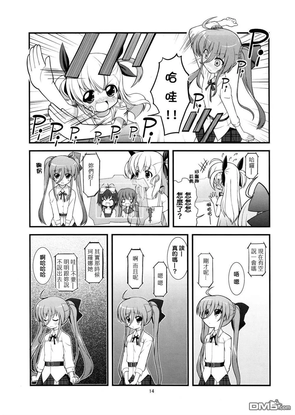 びびっちゅ  第13页