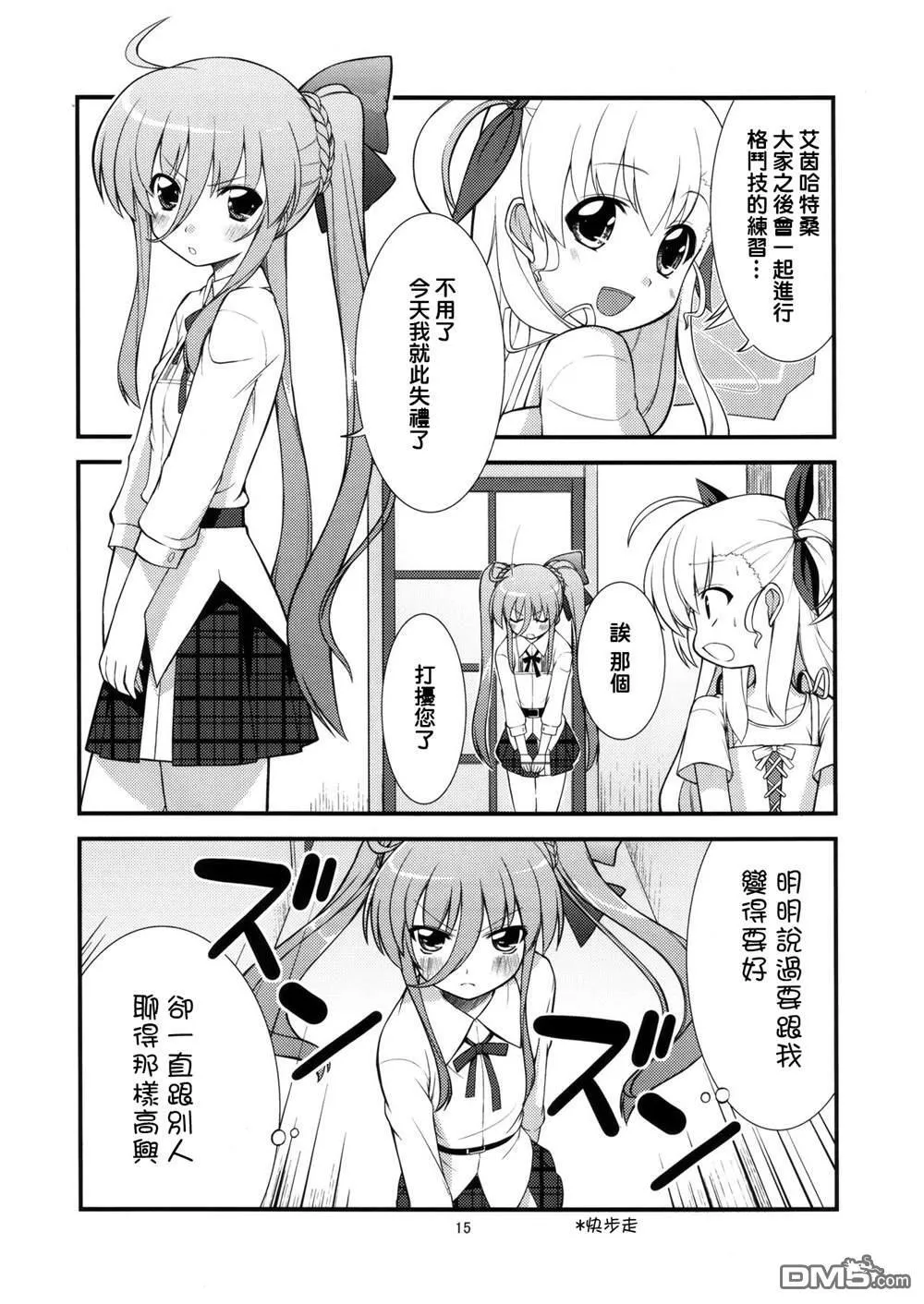 びびっちゅ  第14页