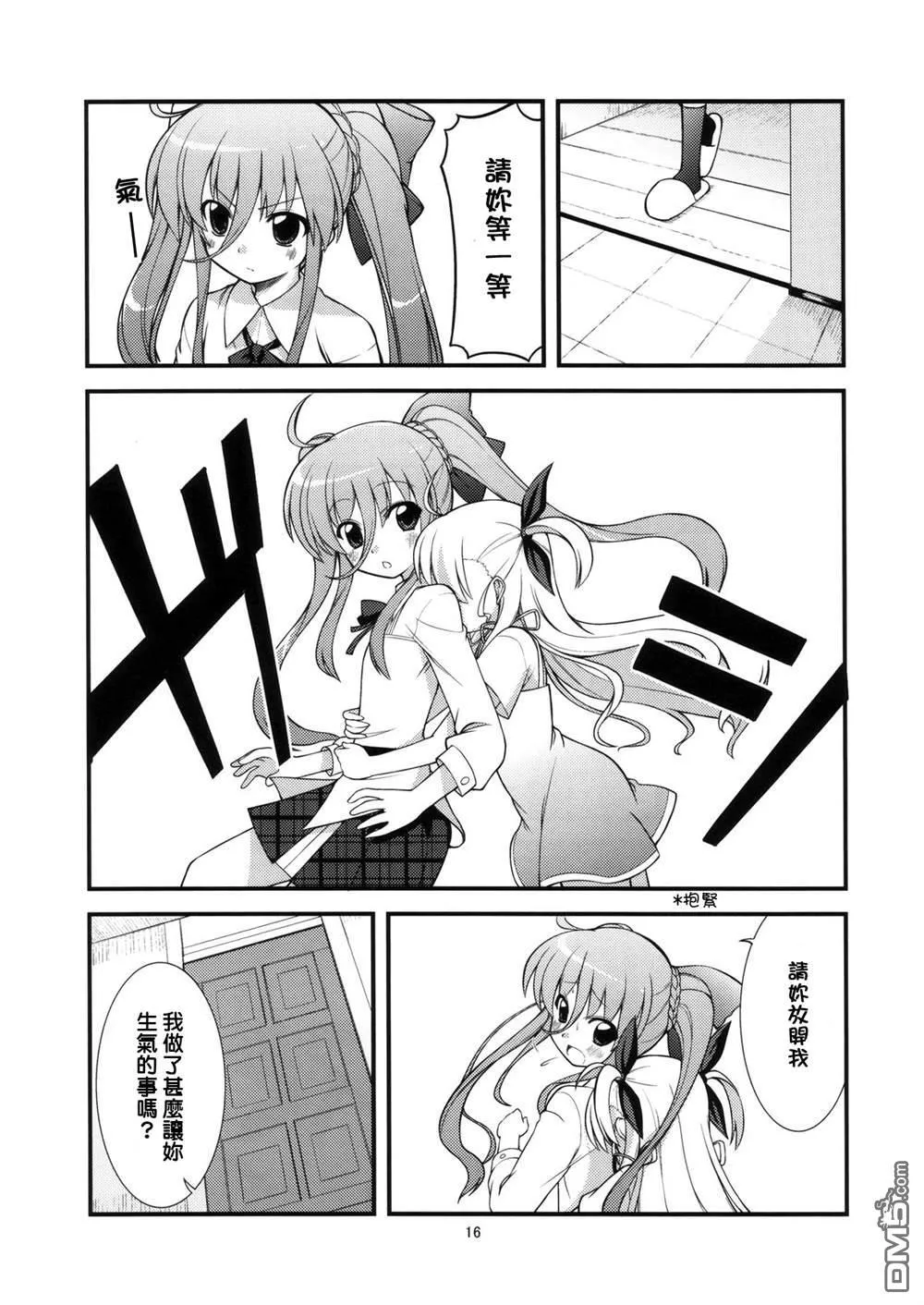 びびっちゅ  第15页