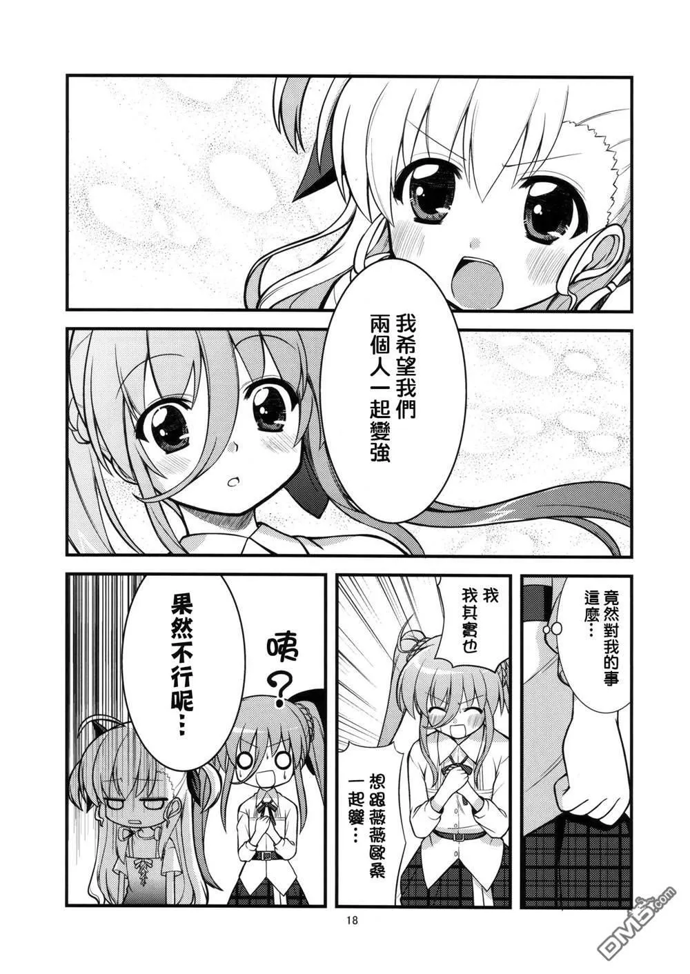 びびっちゅ  第17页