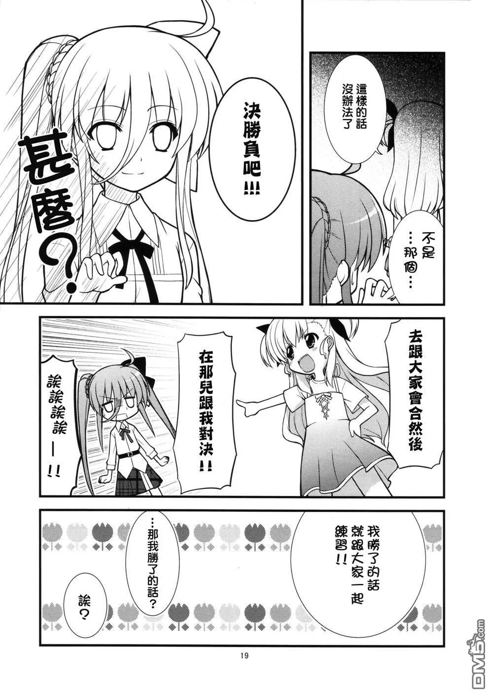 びびっちゅ  第18页