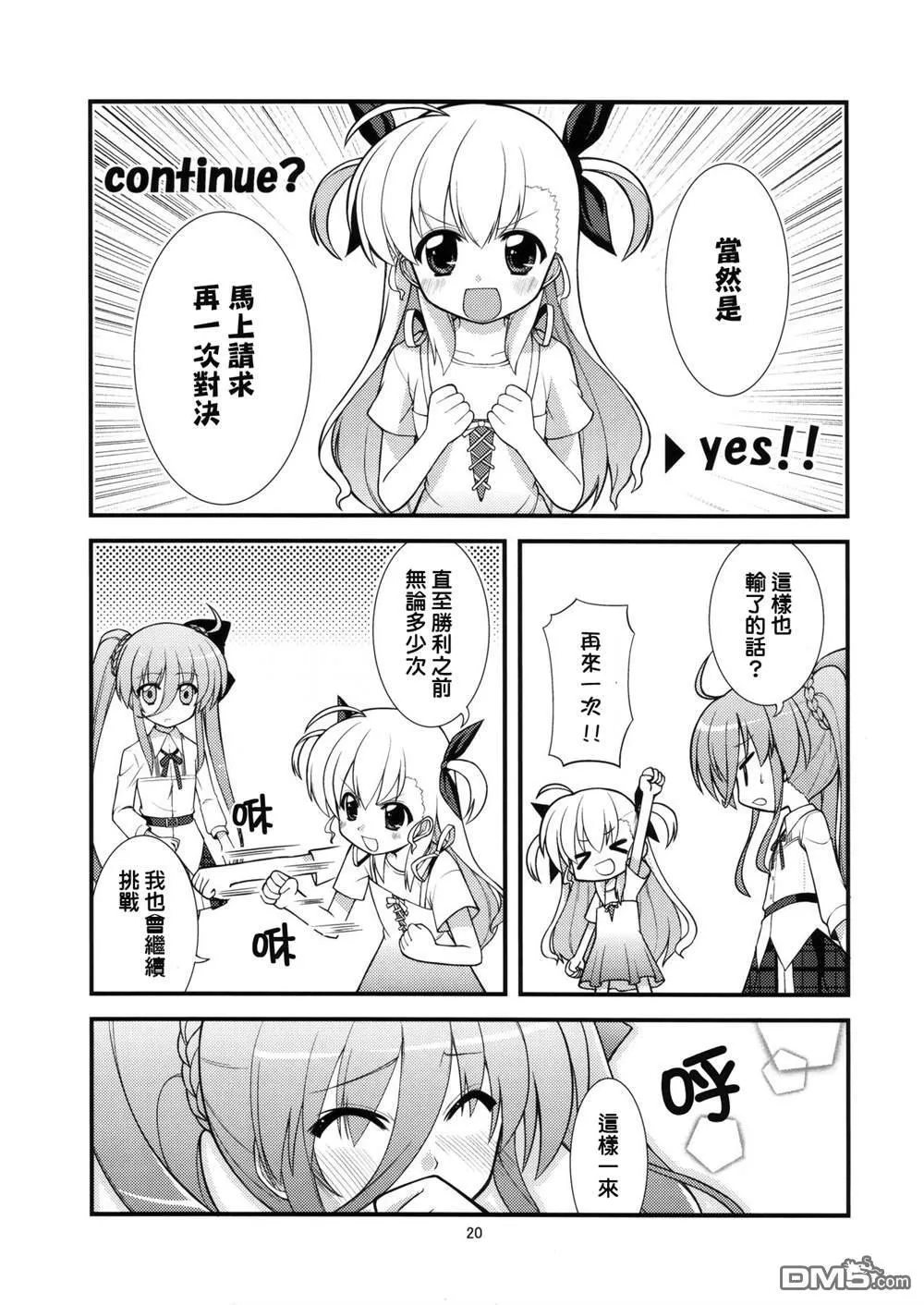 びびっちゅ  第19页