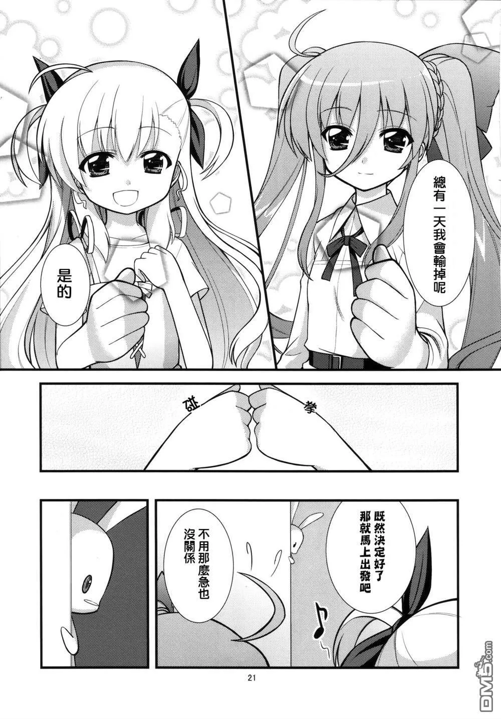 びびっちゅ  第20页