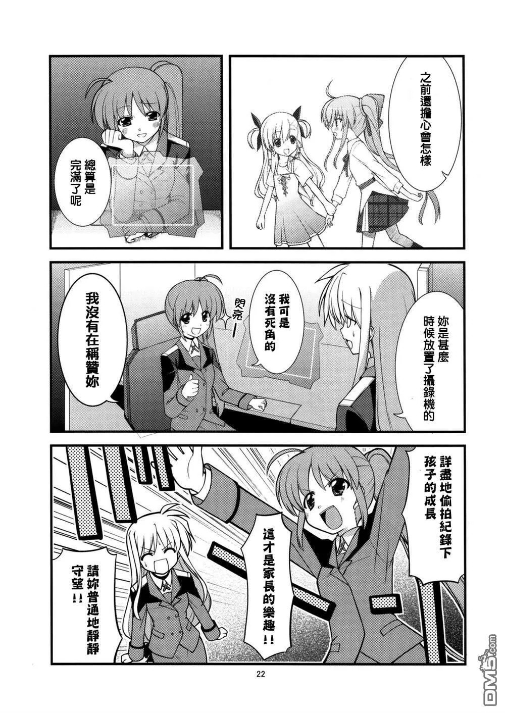 びびっちゅ  第21页