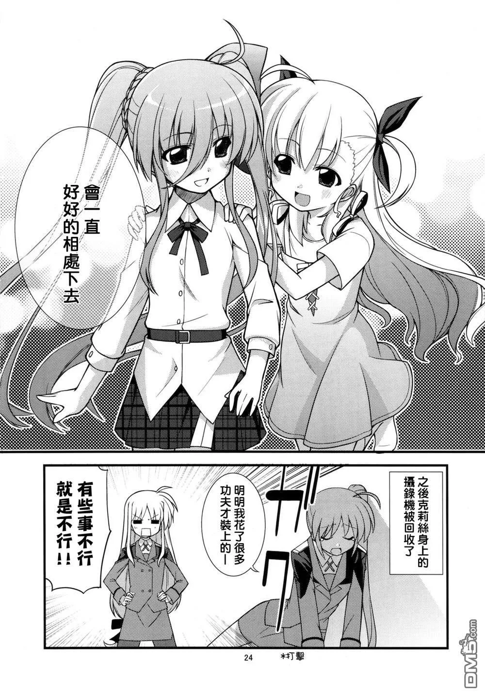 びびっちゅ  第23页