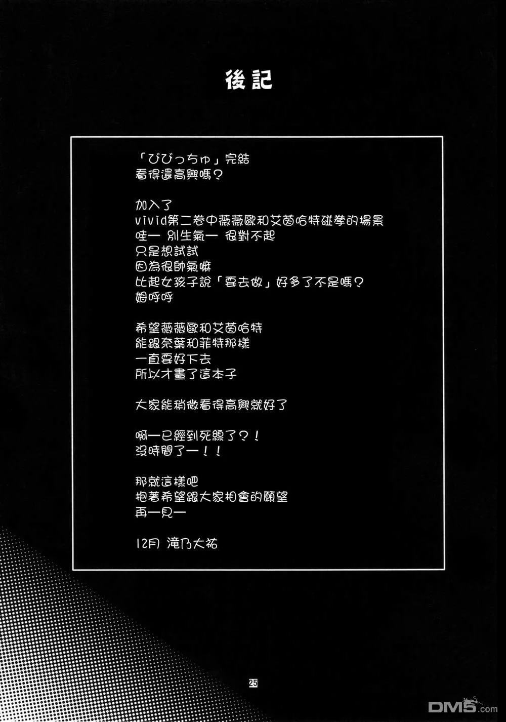 びびっちゅ  第24页