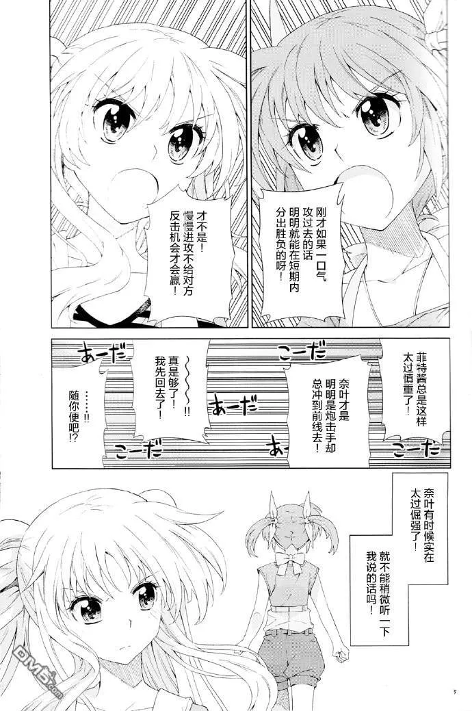 フェイトの小さな時間旅行  第4页