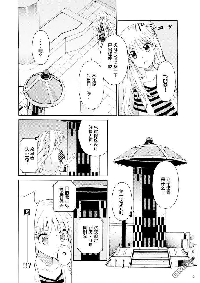 フェイトの小さな時間旅行  第5页