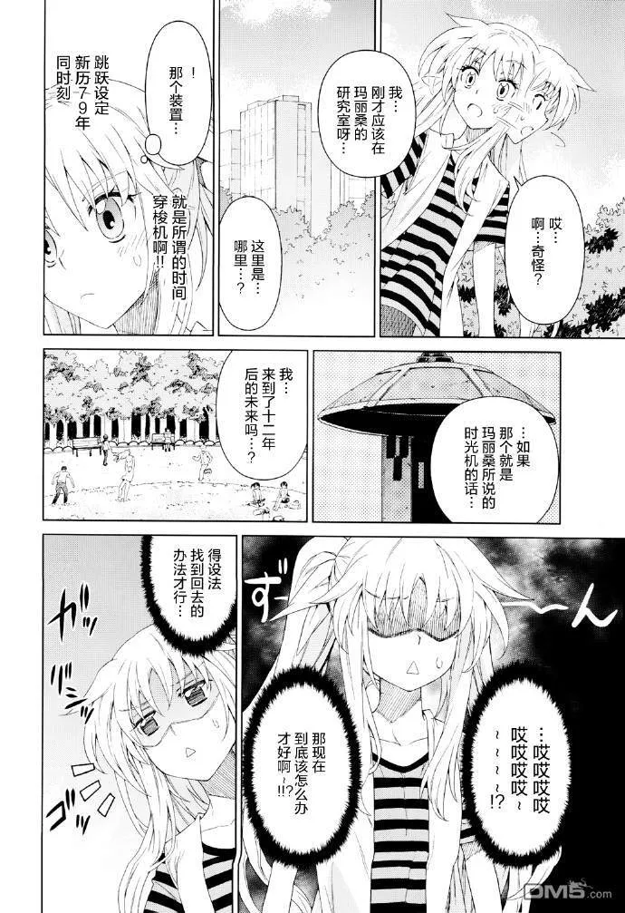 フェイトの小さな時間旅行  第7页