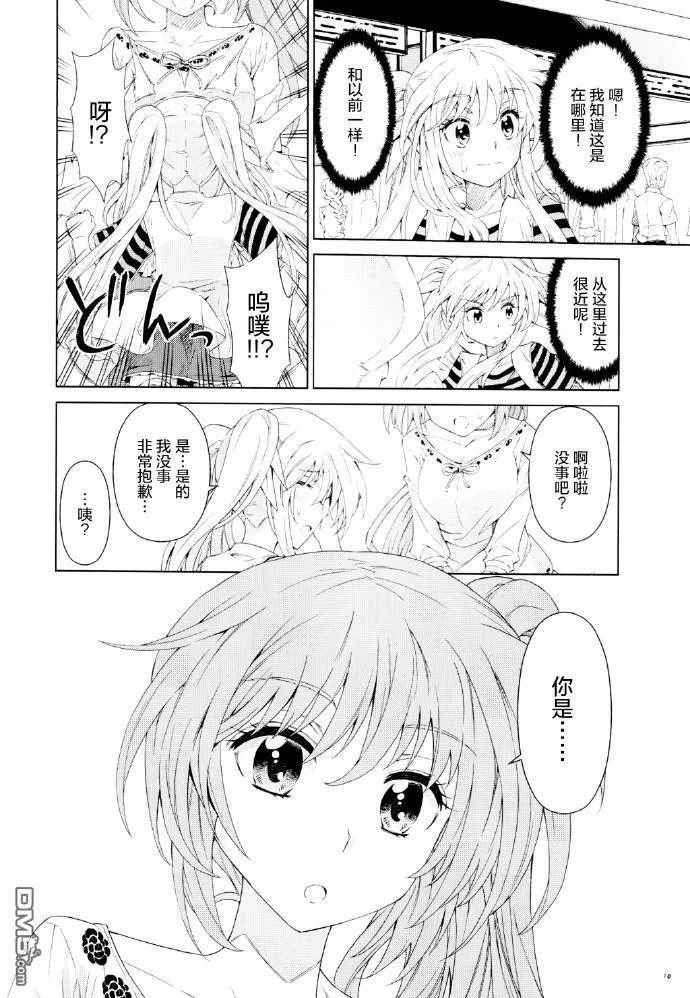 フェイトの小さな時間旅行  第9页