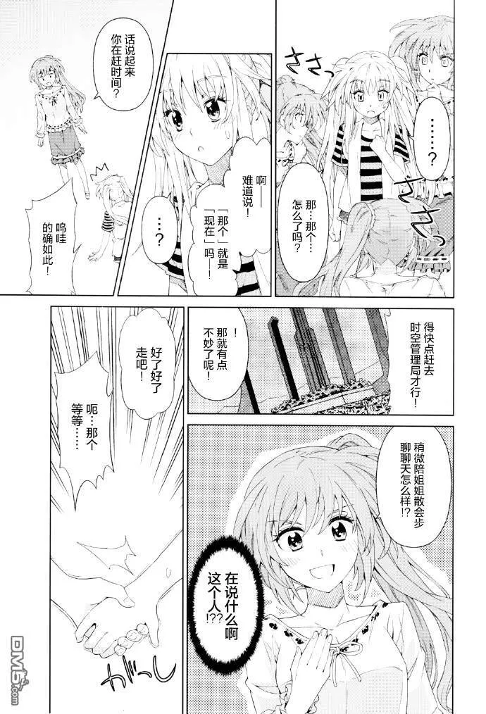 フェイトの小さな時間旅行  第10页