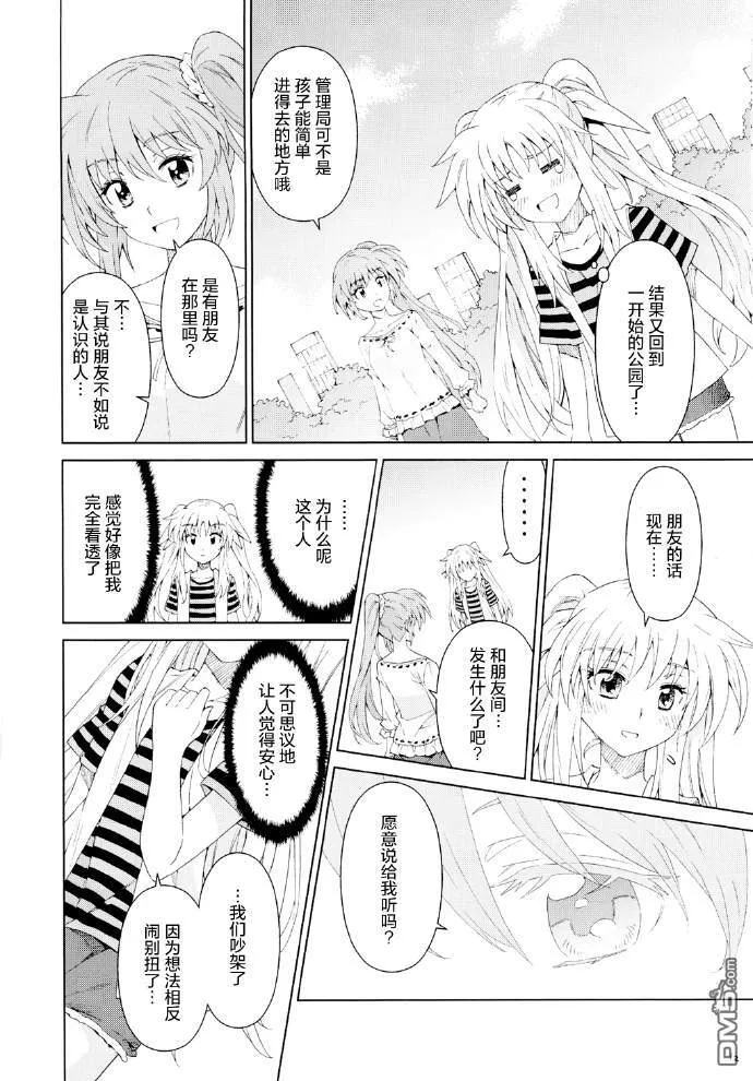 フェイトの小さな時間旅行  第11页