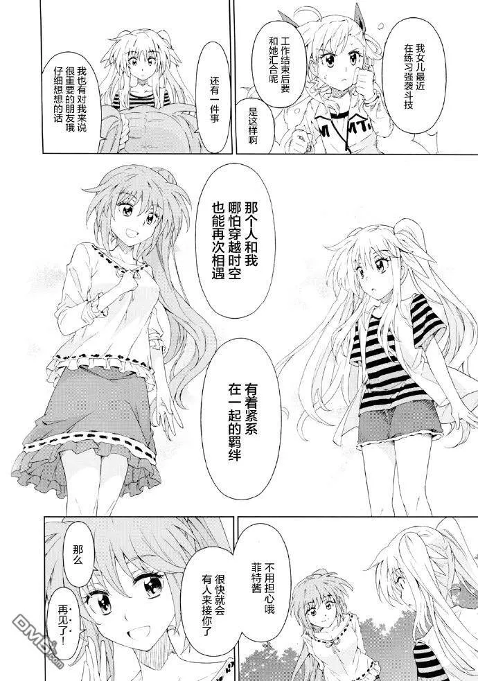 フェイトの小さな時間旅行  第13页