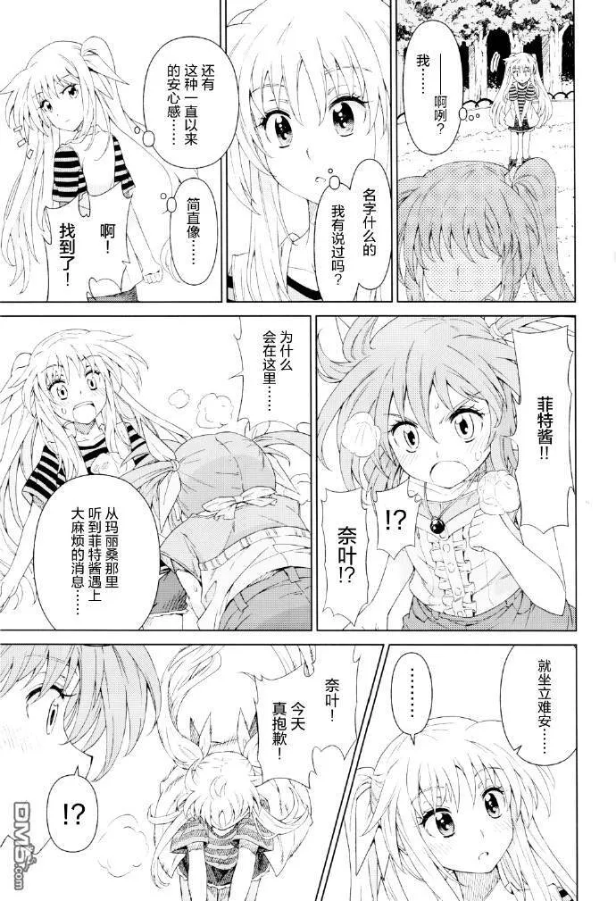 フェイトの小さな時間旅行  第14页