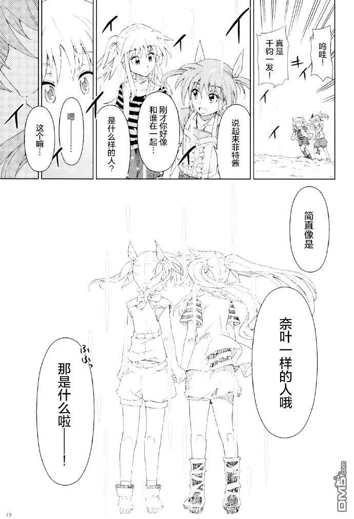 フェイトの小さな時間旅行  第16页