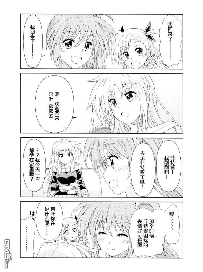 フェイトの小さな時間旅行  第18页