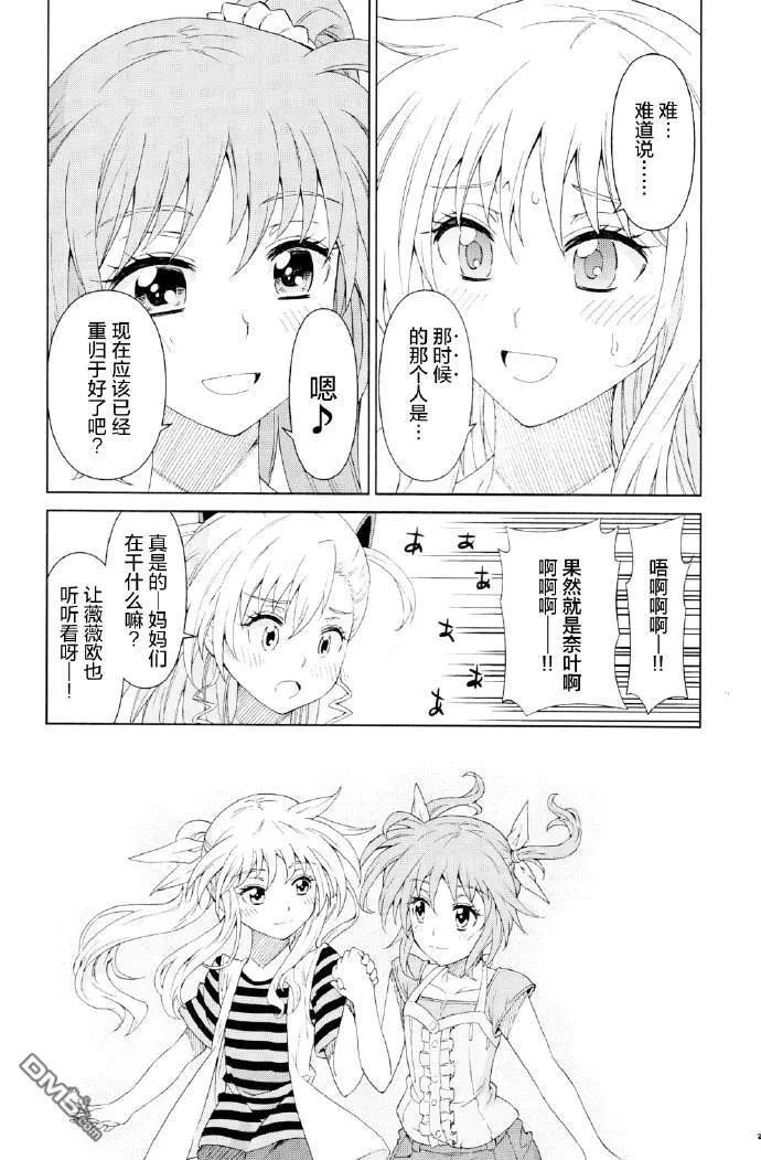 フェイトの小さな時間旅行  第19页