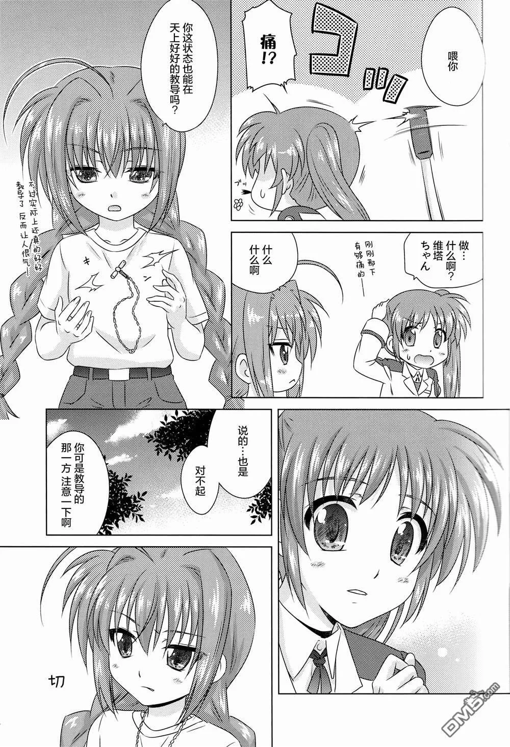まちまちなのは  第6页