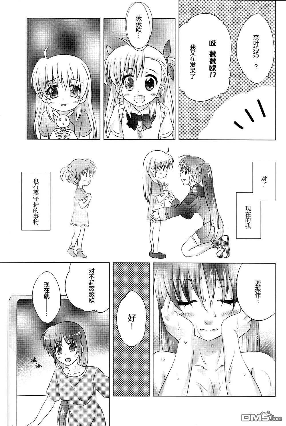 まちまちなのは  第14页