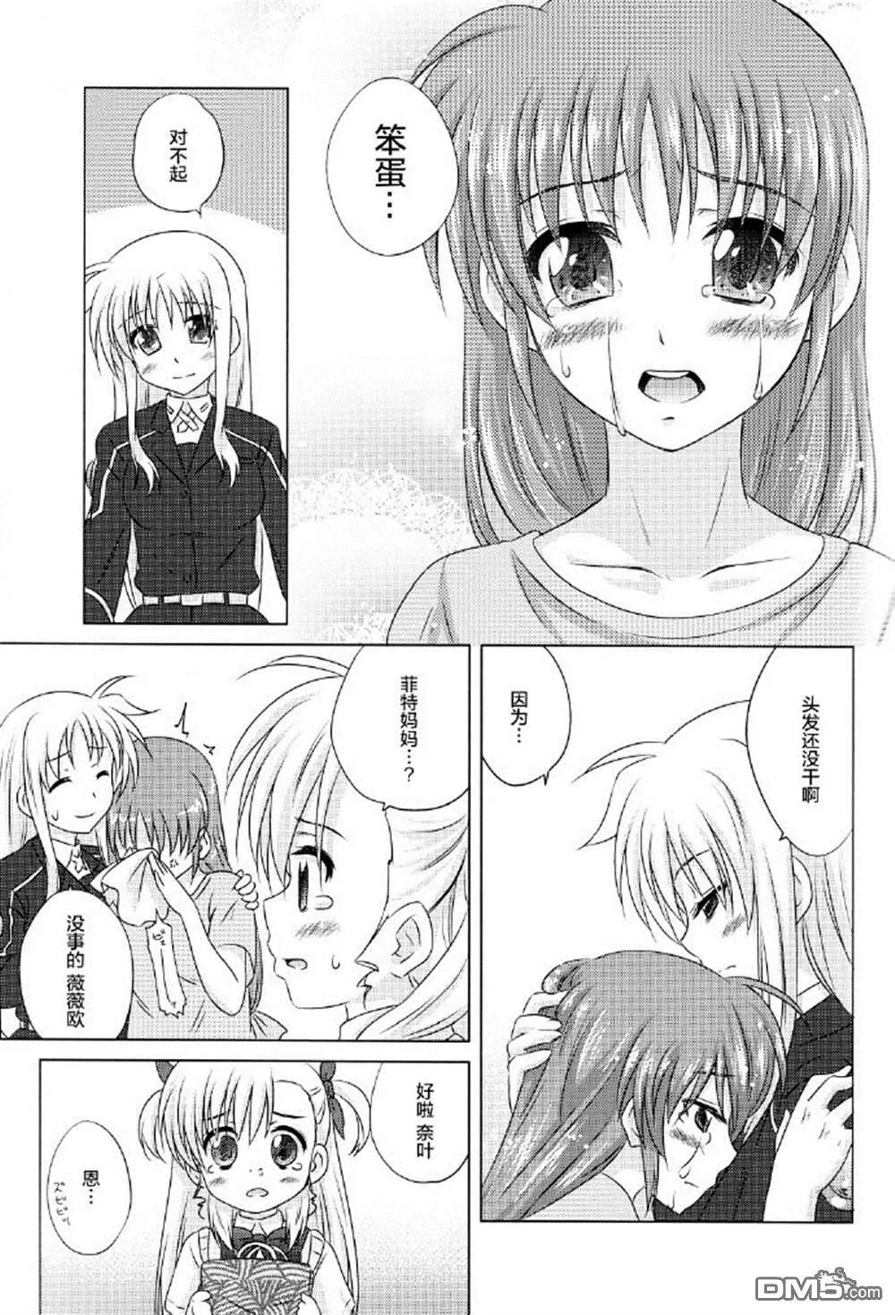 まちまちなのは  第18页