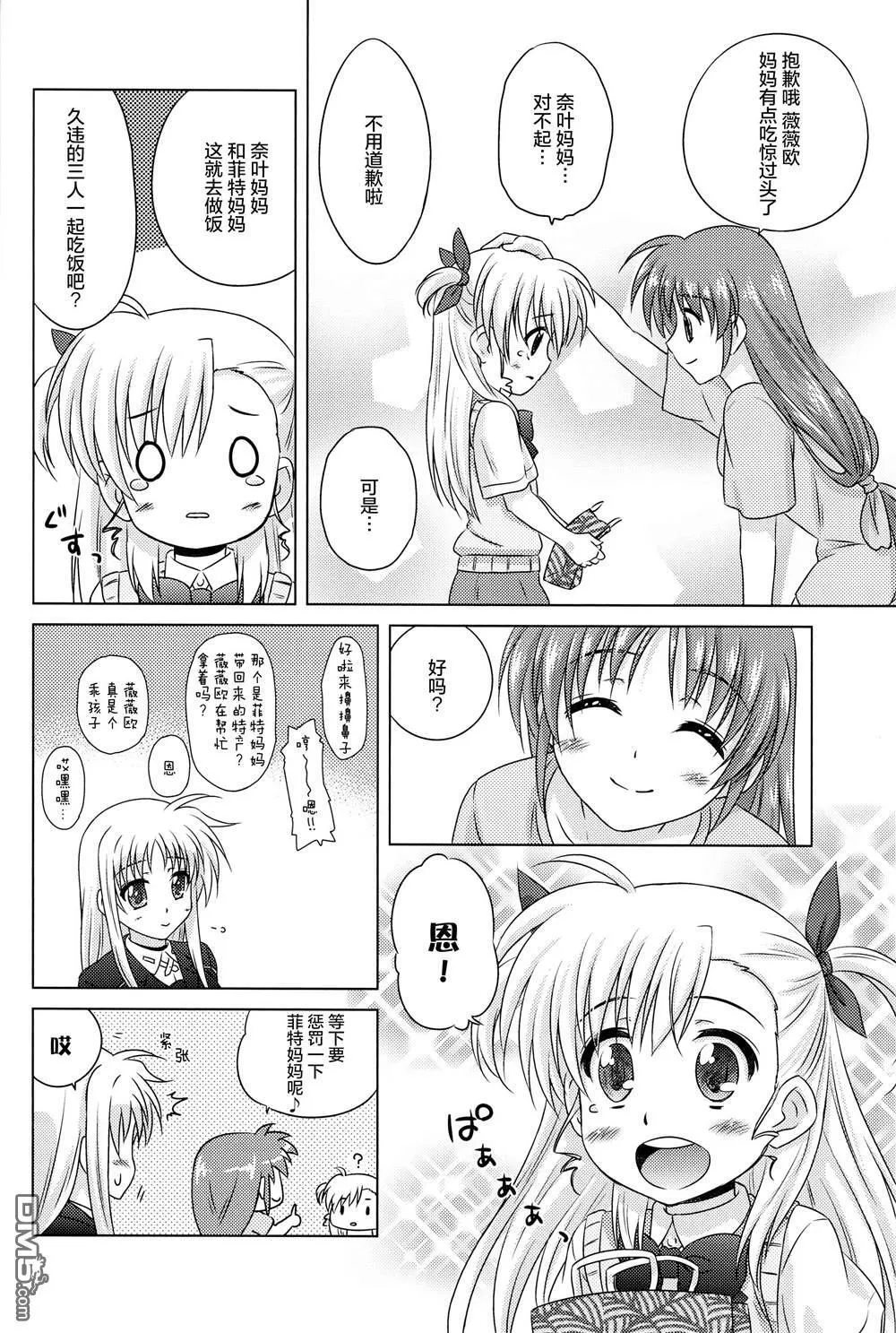 まちまちなのは  第19页