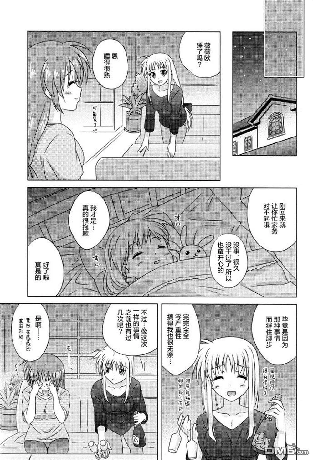まちまちなのは  第20页