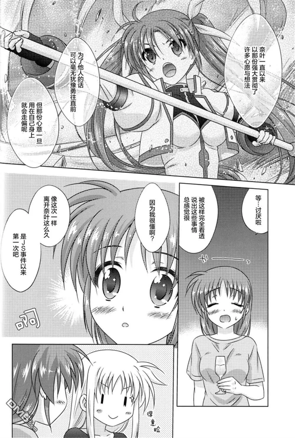 まちまちなのは  第23页