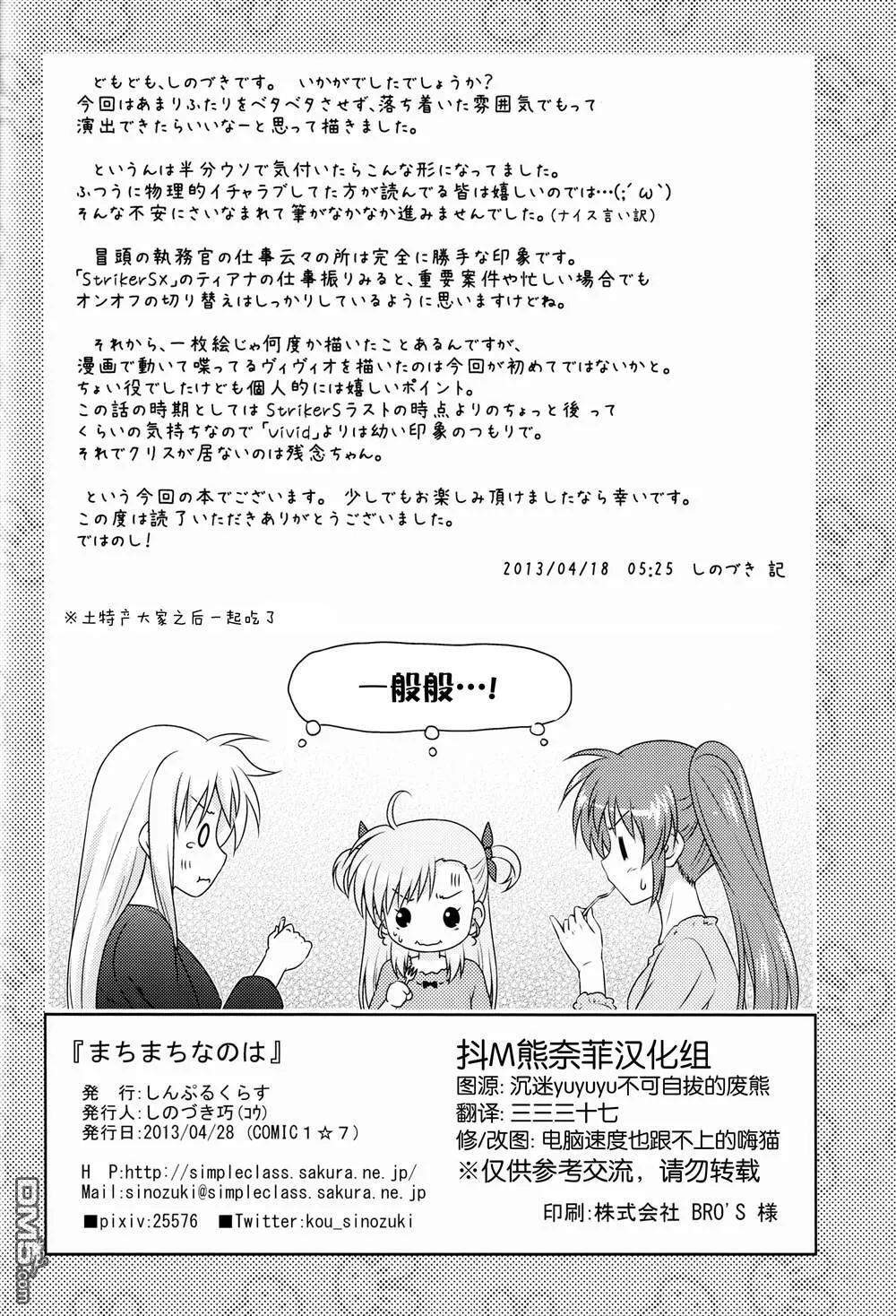 まちまちなのは  第25页