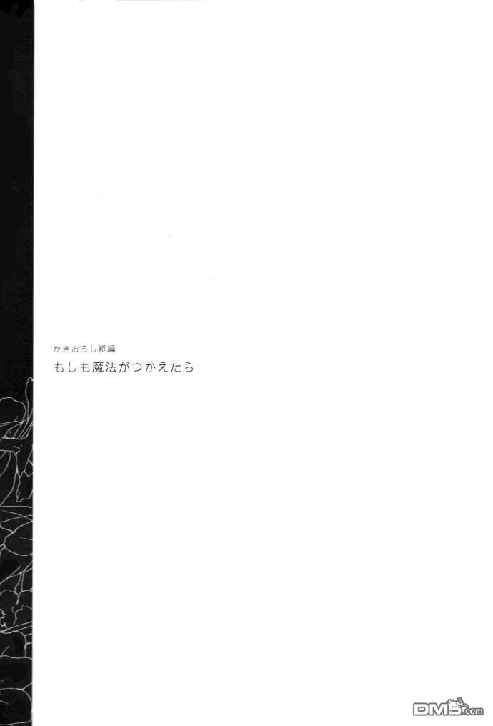 もしも魔法がつかえたら  第3页