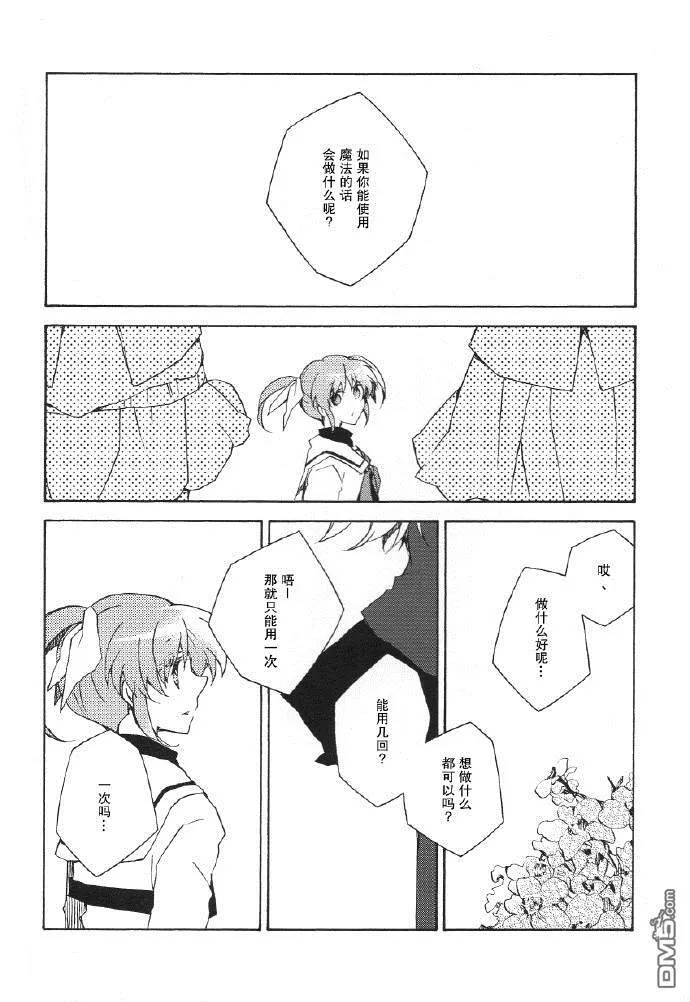 もしも魔法がつかえたら  第4页
