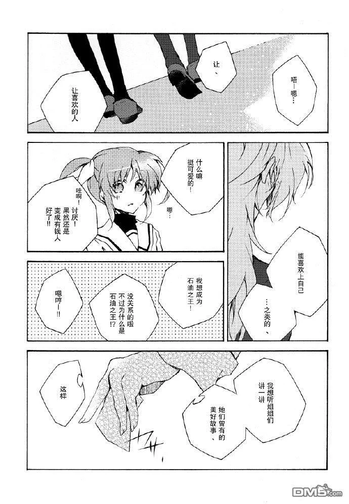 もしも魔法がつかえたら  第5页