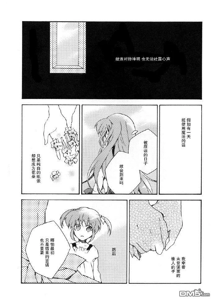 もしも魔法がつかえたら  第8页