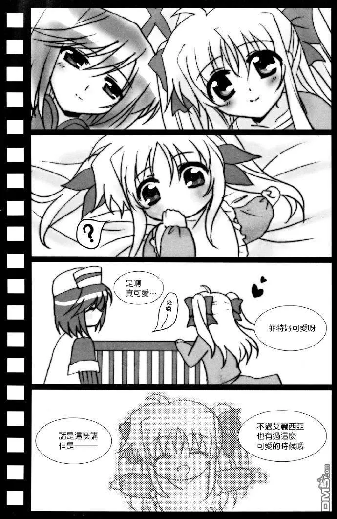 わたしのだいすきなあなたへ  第6页