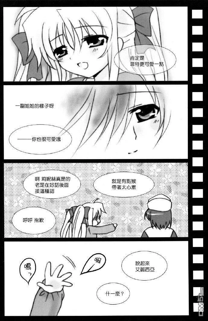 わたしのだいすきなあなたへ  第7页