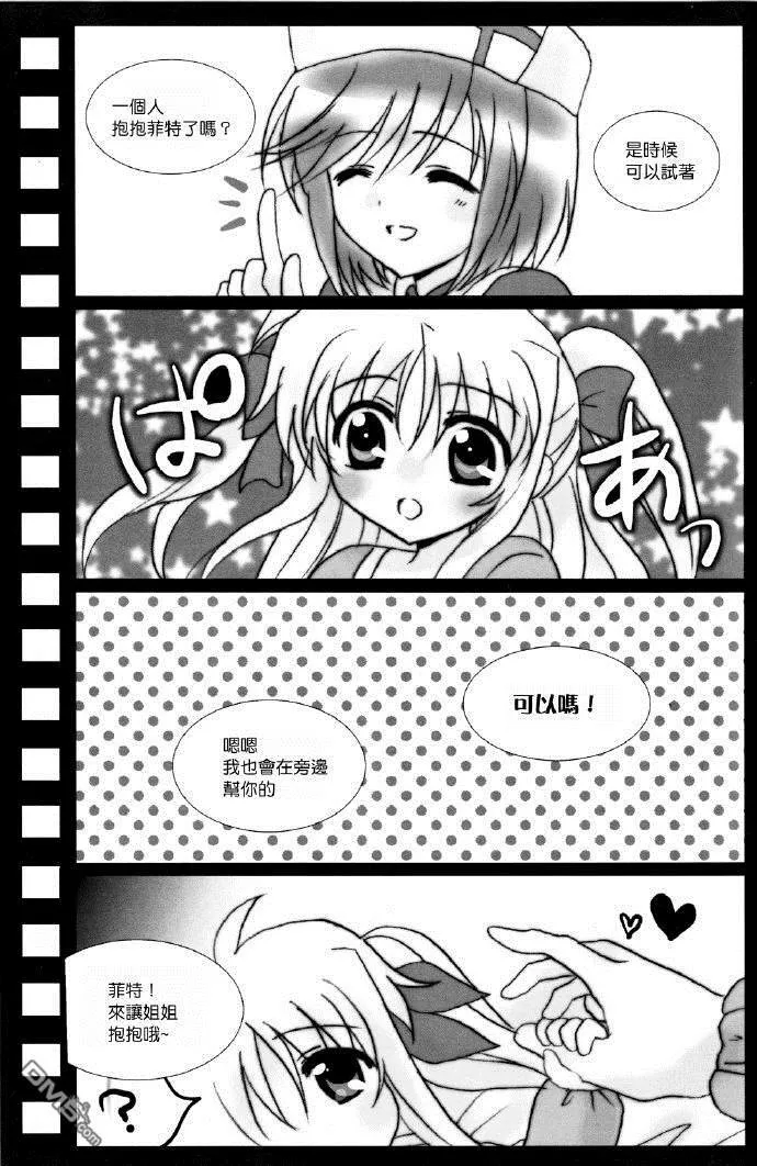 わたしのだいすきなあなたへ  第8页
