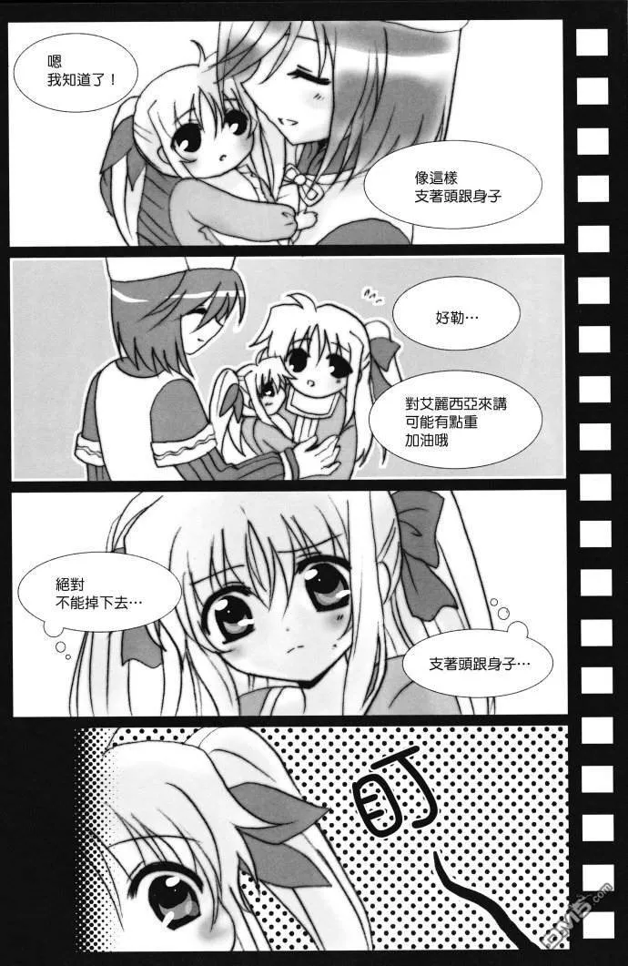 わたしのだいすきなあなたへ  第9页