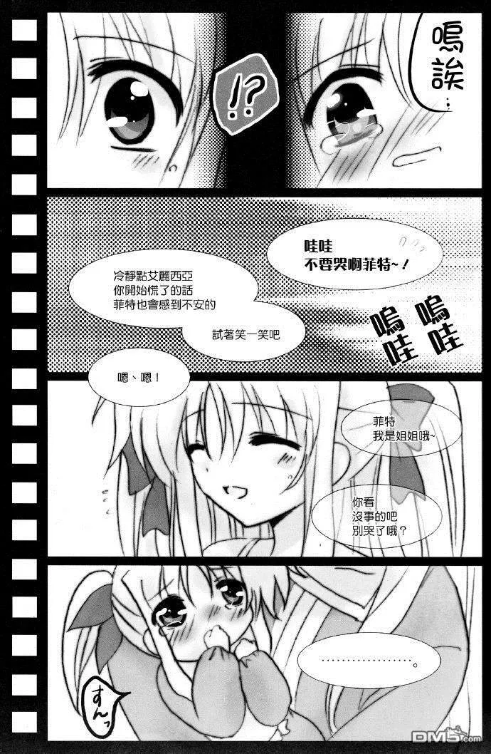 わたしのだいすきなあなたへ  第10页