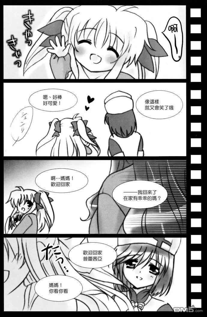 わたしのだいすきなあなたへ  第11页