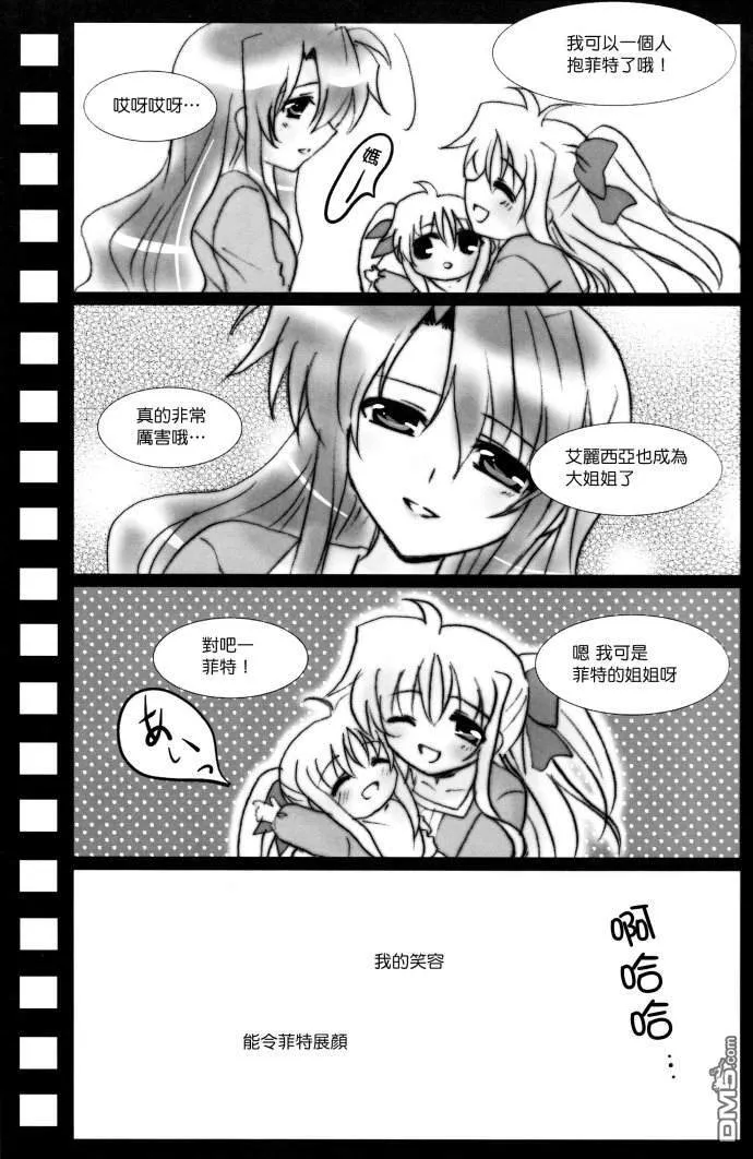 わたしのだいすきなあなたへ  第12页