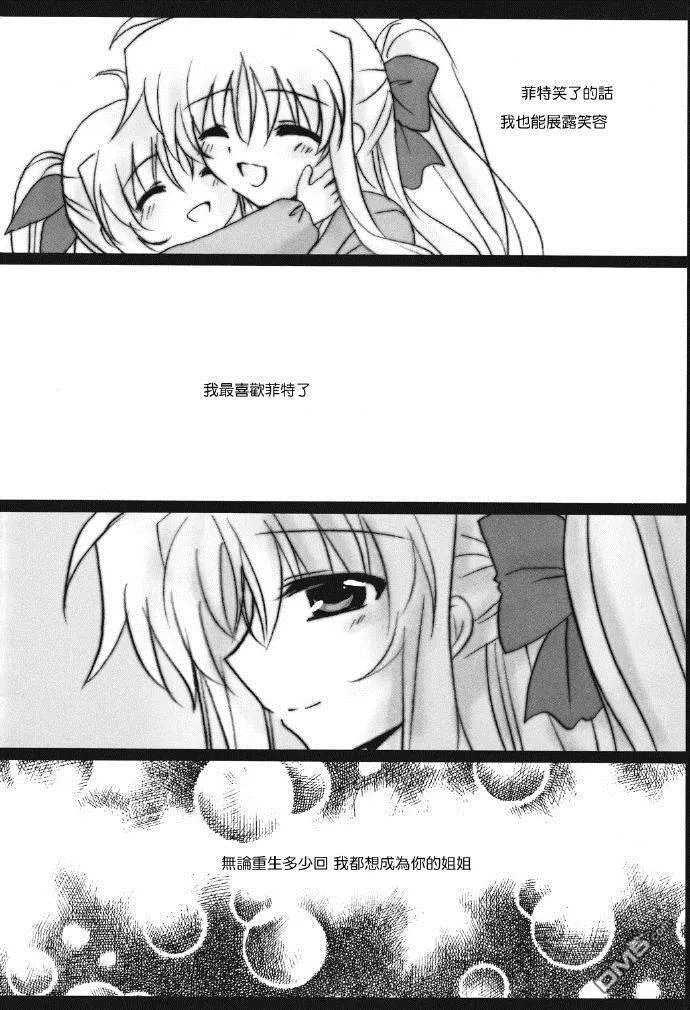 わたしのだいすきなあなたへ  第13页