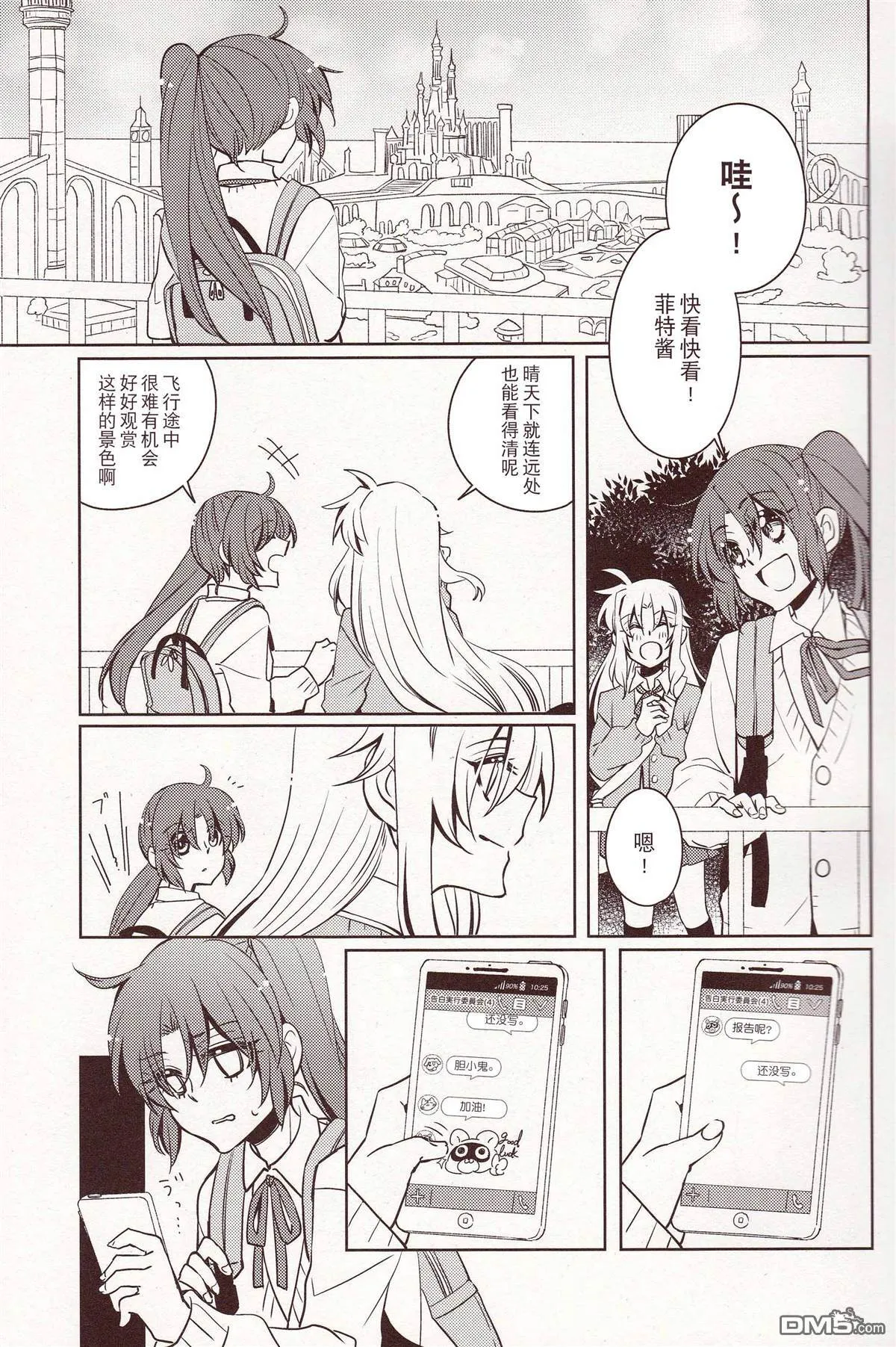 返照しあう星たちは  第3页