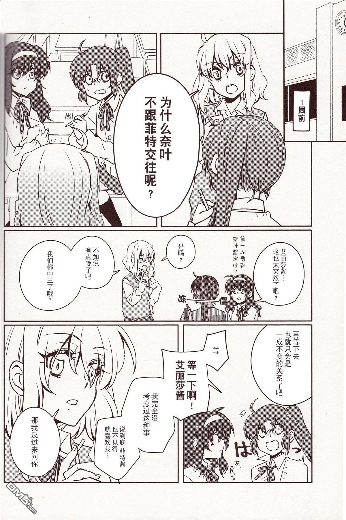 返照しあう星たちは  第4页