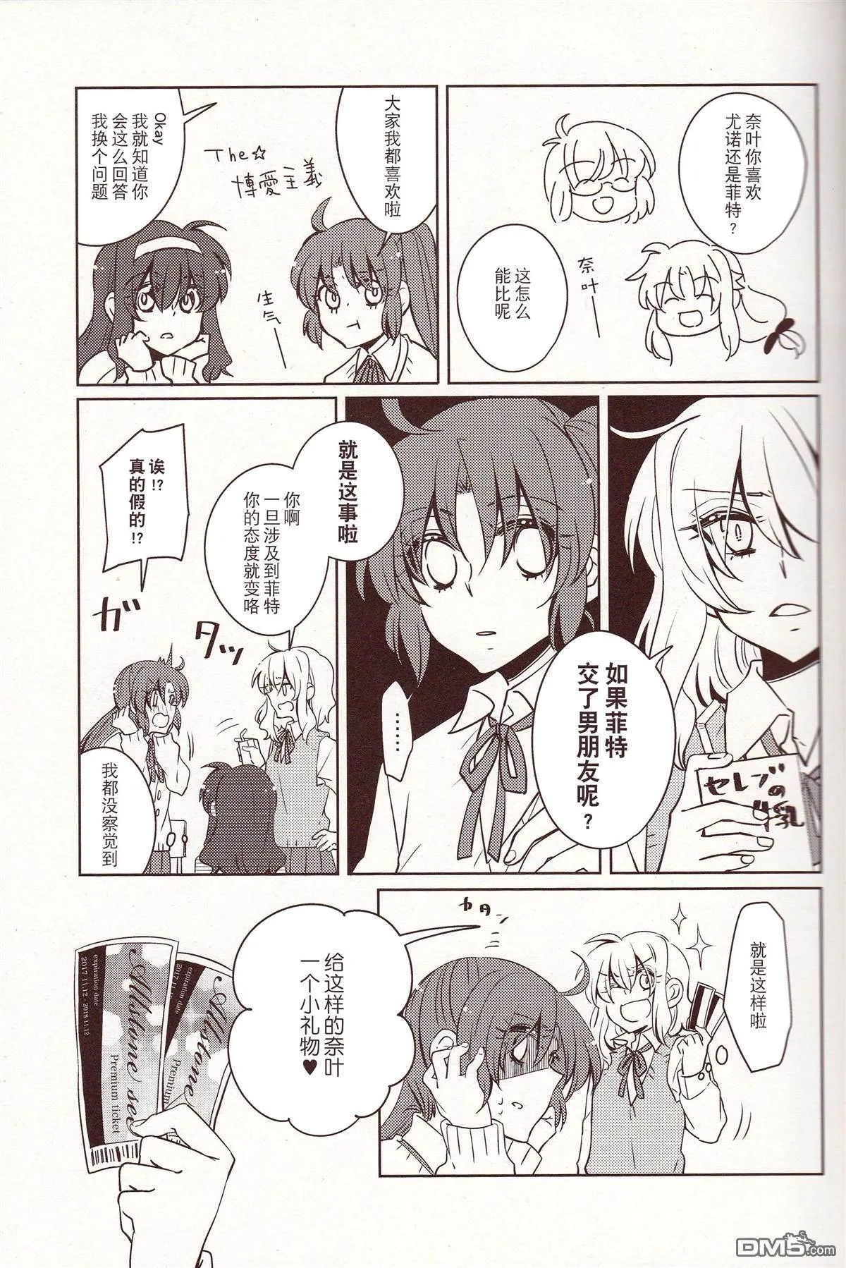 返照しあう星たちは  第5页