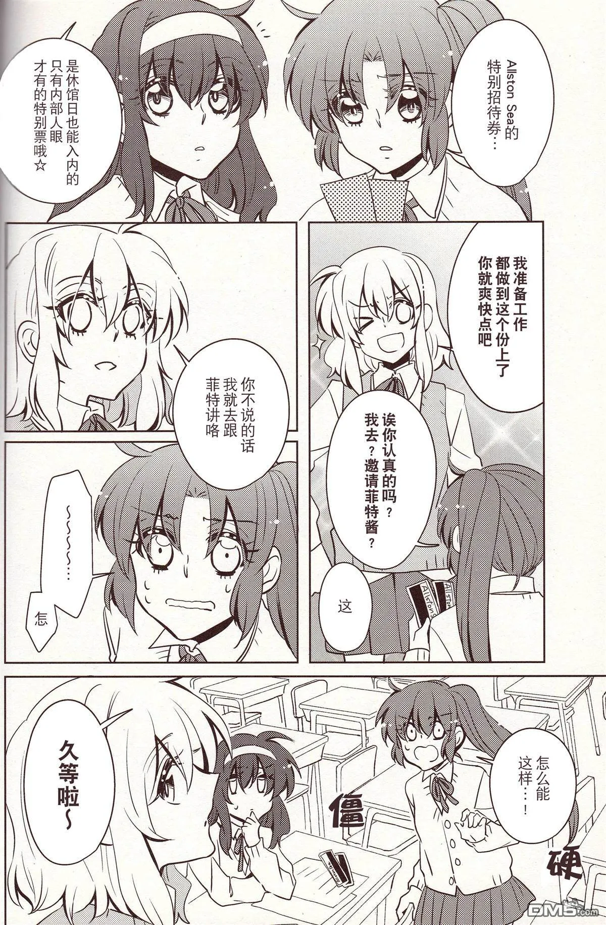 返照しあう星たちは  第6页