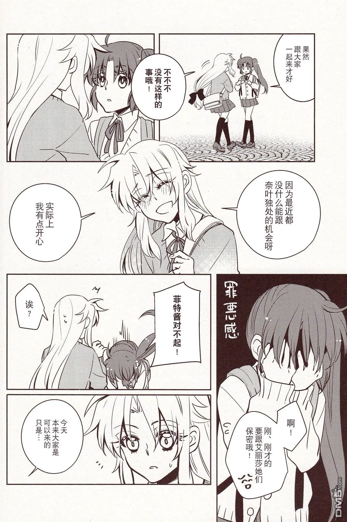 返照しあう星たちは  第8页