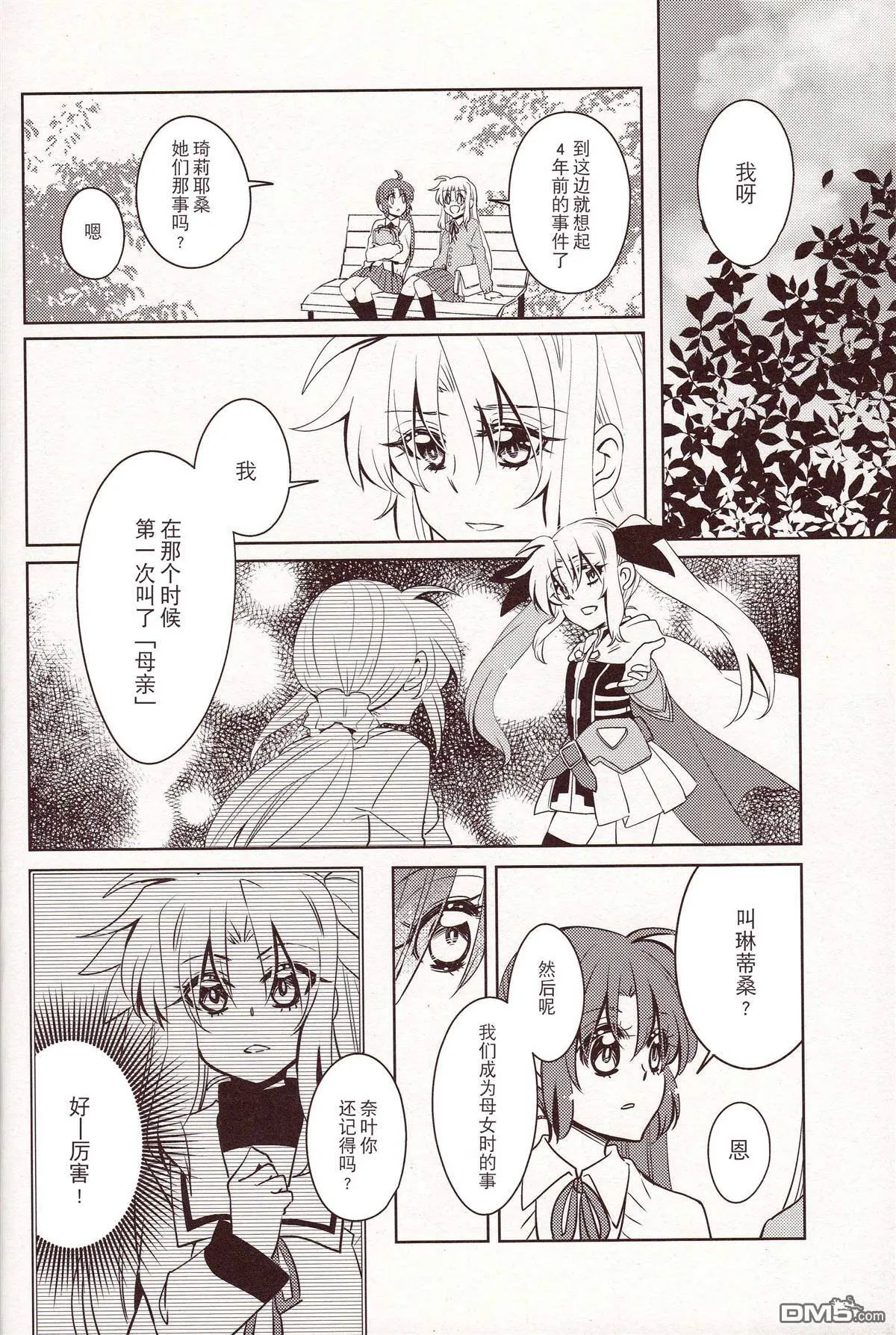 返照しあう星たちは  第10页