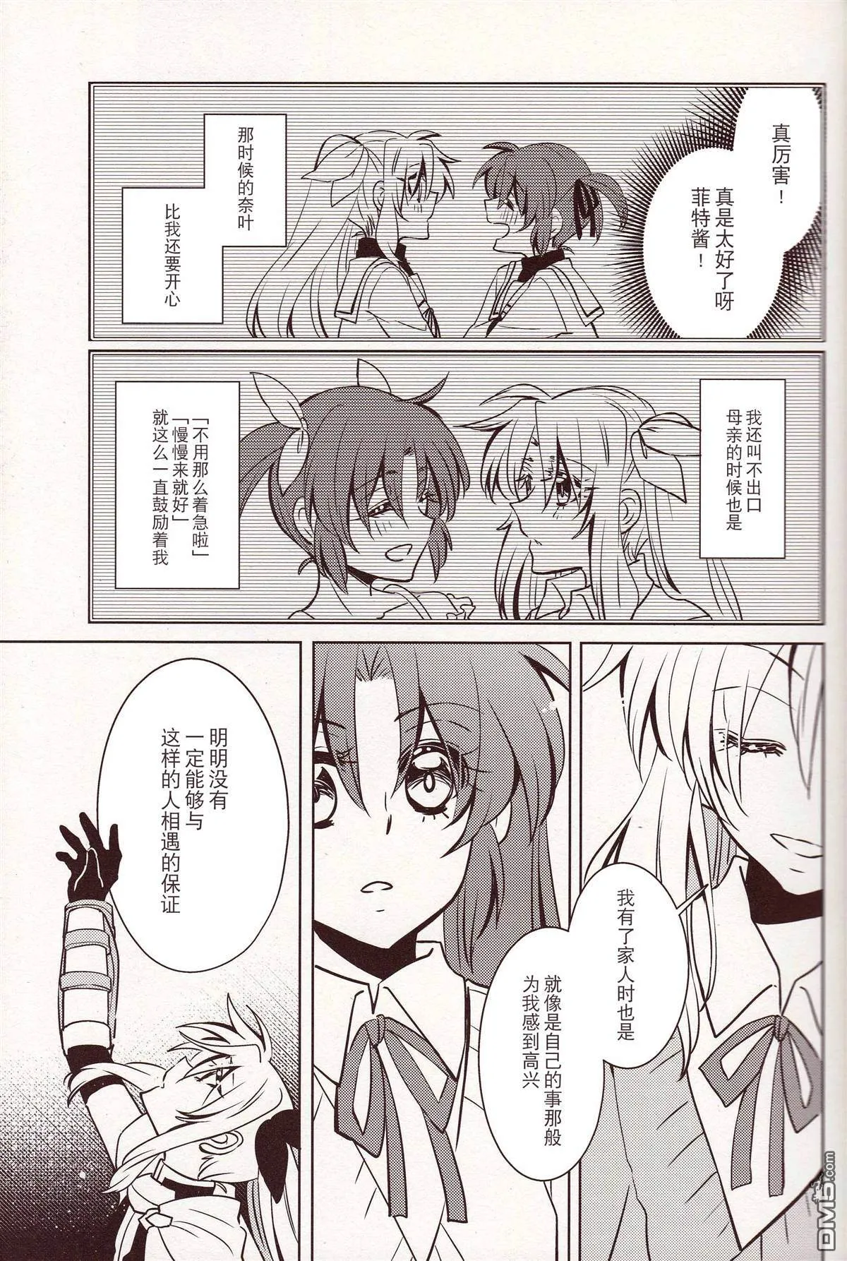 返照しあう星たちは  第11页