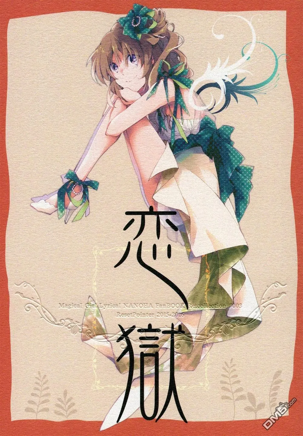恋狱  第1页
